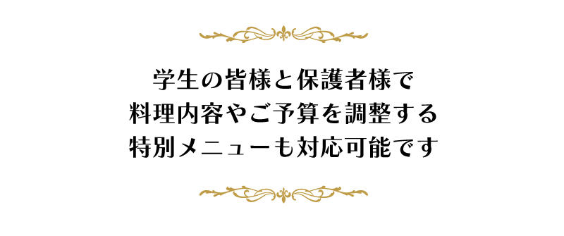 【NEW】2024 部活動応援プラン