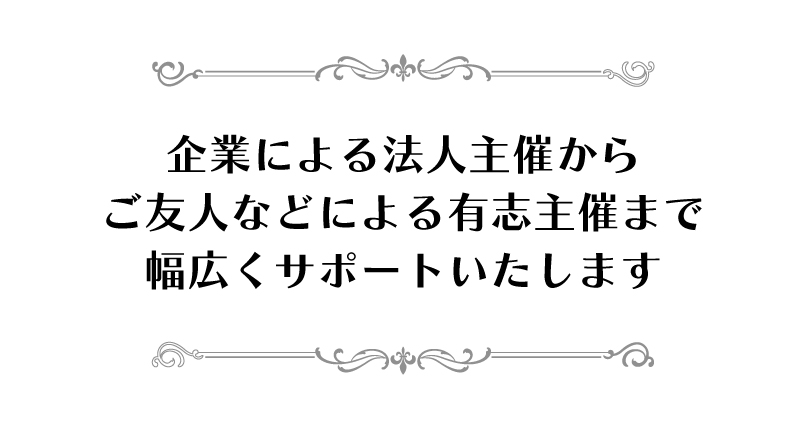 ■NEW■2024 偲ぶ会プラン