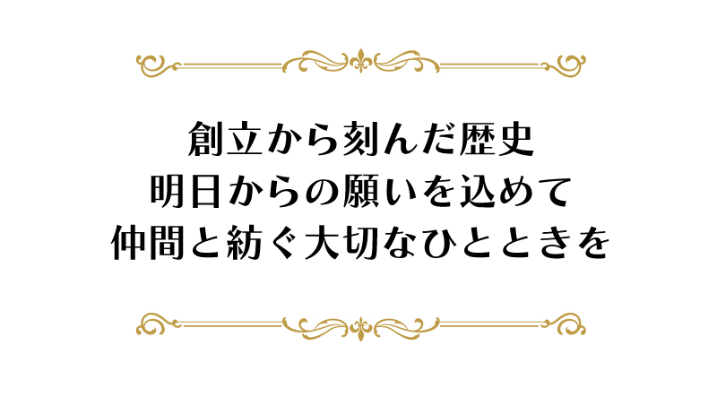 【NEW】2023 周年祭プラン