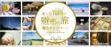 全国旅行支援「新たな福岡の避密の旅」について