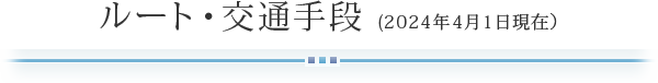 KKRホテル博多までの交通手段